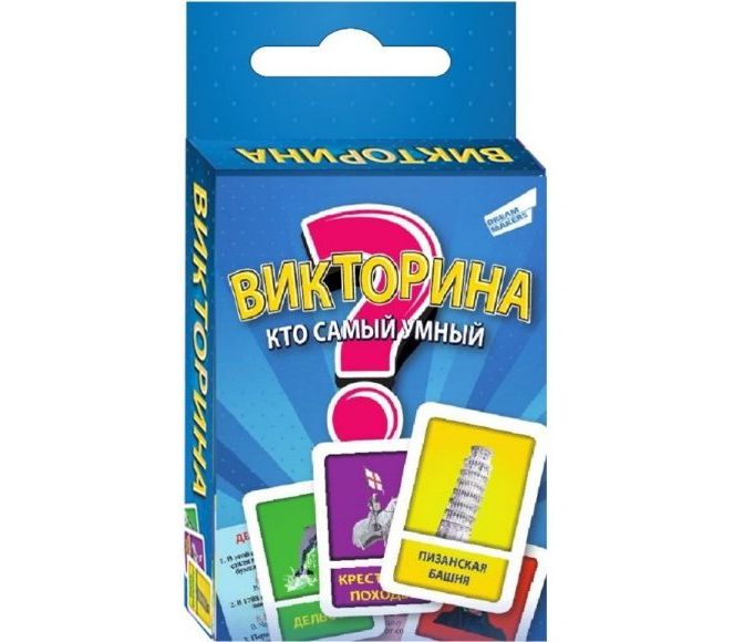 Настольная игра "Викторина" (30 карт)