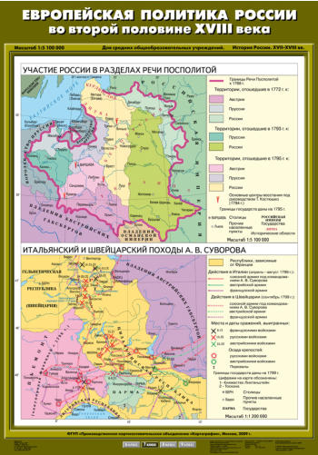 Карта "История России. XVII– XVIII вв. Европейская политика России во второй пол. ХVIII в."