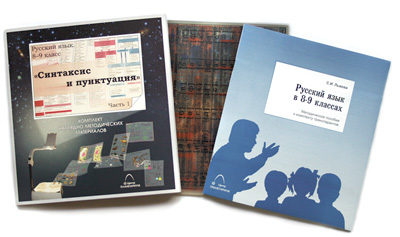 Комплекты транспарантов. Русский язык 8-9 кл. Синтаксис и пунктуация