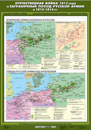 Карта "История России. XIX в. Отеч. война и заграничный поход русской армии"