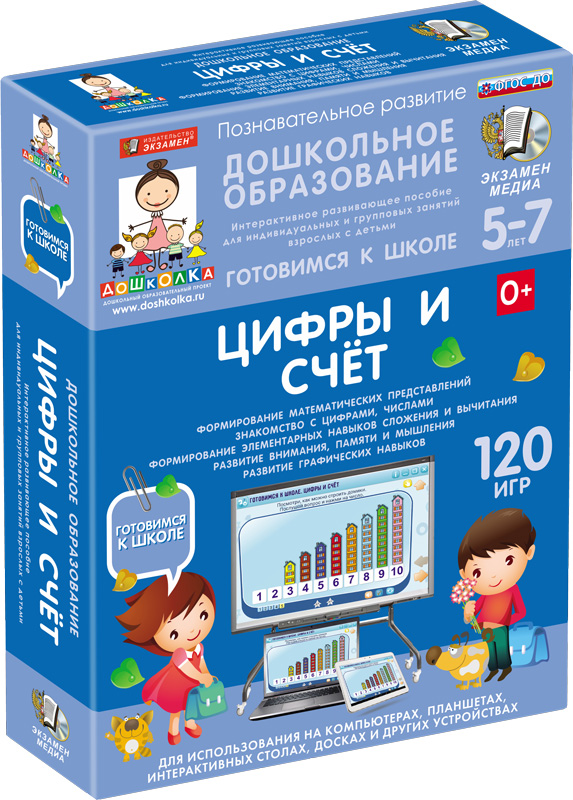 Готовимся к школе: ЦИФРЫ И СЧЕТ (ФГОС ДО) 5-7 лет.