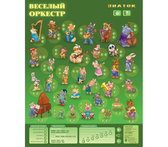 Развивающая электронная игра - ВЕСЕЛЫЙ ОРКЕСТР