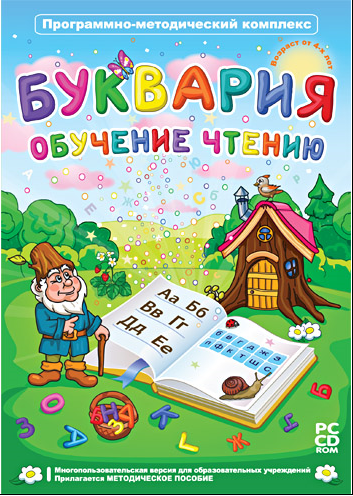 Интерактивный программный комплекс. Буквария. Обучение чтению