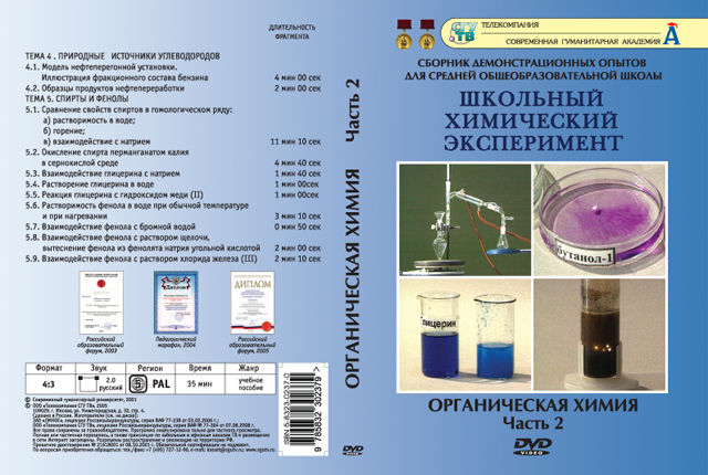 Органическая химия. Часть 2. Природные источники углеводородов. Спирты и фенолы