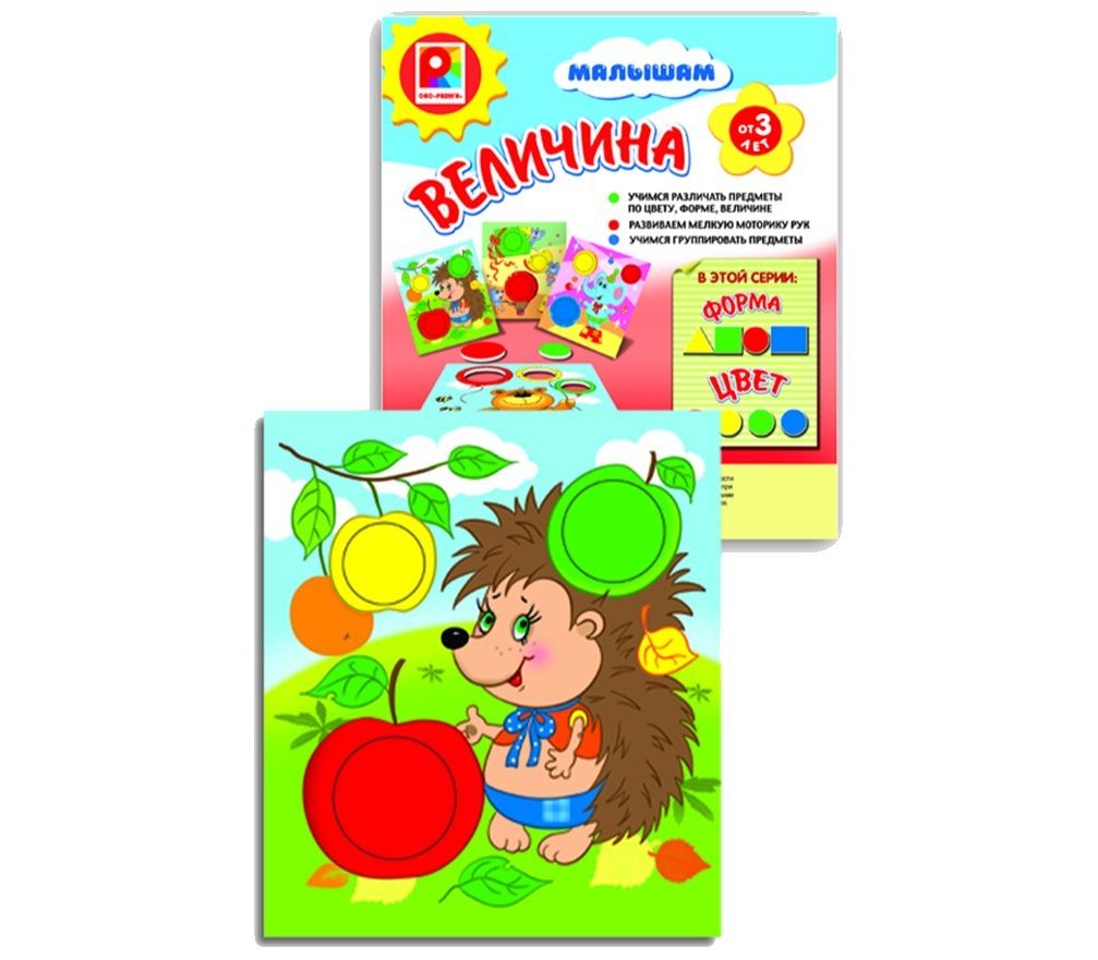 Игра малышам "Величина"