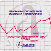 Профориентационная система ПРОФИ-I. ПКОБПТ