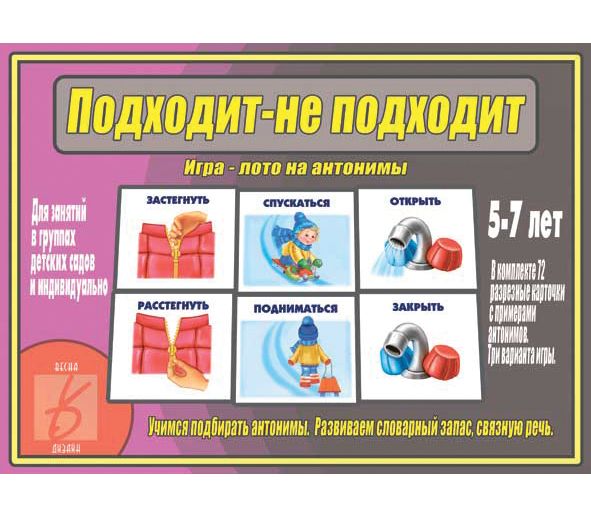 Игра ПОДХОДИТ-НЕ ПОДХОДИТ