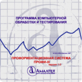 Профориентационная система ПРОФИ-III. ПКОБПТ