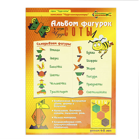 Альбом фигурок "Чудо-Соты 1"