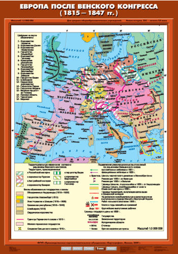 Карта "Новая история, 8 класс.Европа после Венского конгресса (1815-1847 гг.)"
