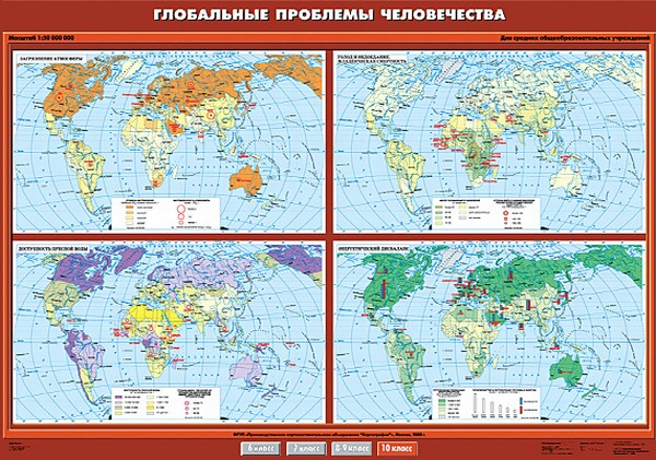 Карта "Глобальные проблемы человечества" 10 кл.