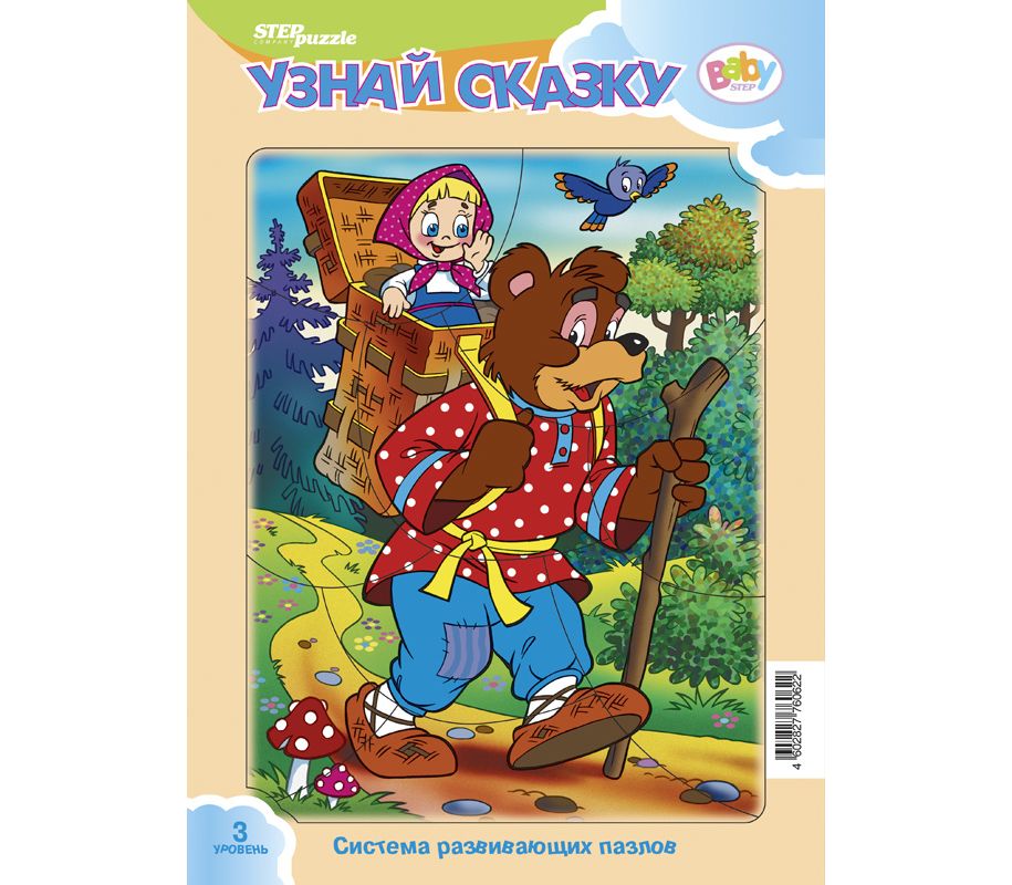 Рамка-вкладыш Беби степ средняя Узнай сказку