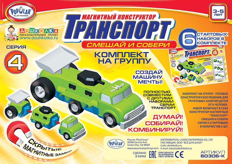 Магнитный конструктор ТРАНСПОРТ "Смешай и собери". Серия 4. Комплект на группу 3-5 лет.