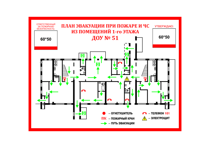 План схема эвакуации