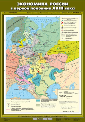 Карта "История России. XVII– XVIII вв. Экономика России в первой половине XVIII века"
