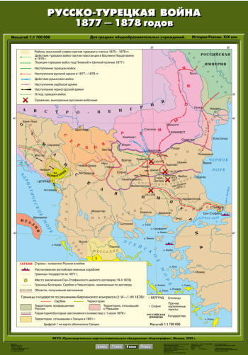 Карта "История России. XIX в. Русско-турецкая война 1877-1878 гг.
