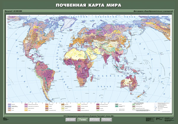 Почвенная карта мира, 7 кл.