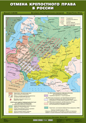 Карта "История России. XIX в. Отмена крепостного права в России"