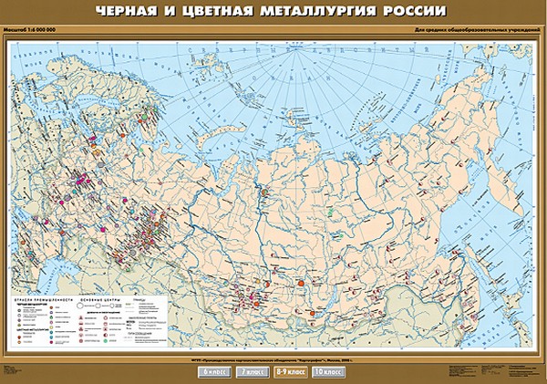 Карта "Черная и цветная металлургия России" 8-9 кл.