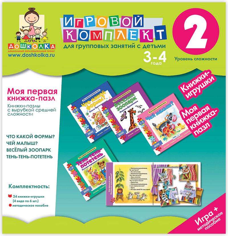 Моя первая книжка-пазл 3-4 года. Книжки-пазлы с вырубкой средней сложности
