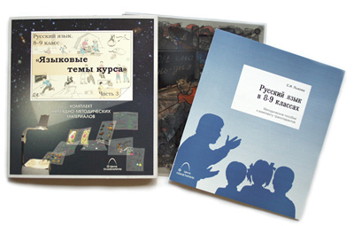 Комплекты транспарантов. Русский язык 8-9 кл. Языковые темы курса