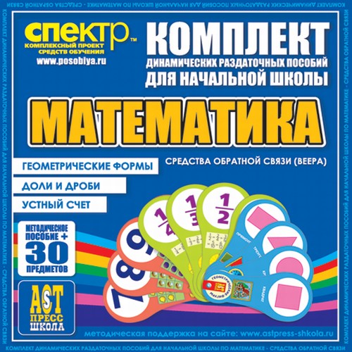 Математика (веера). Геометрические формы. Доли и дроби. Устный счет