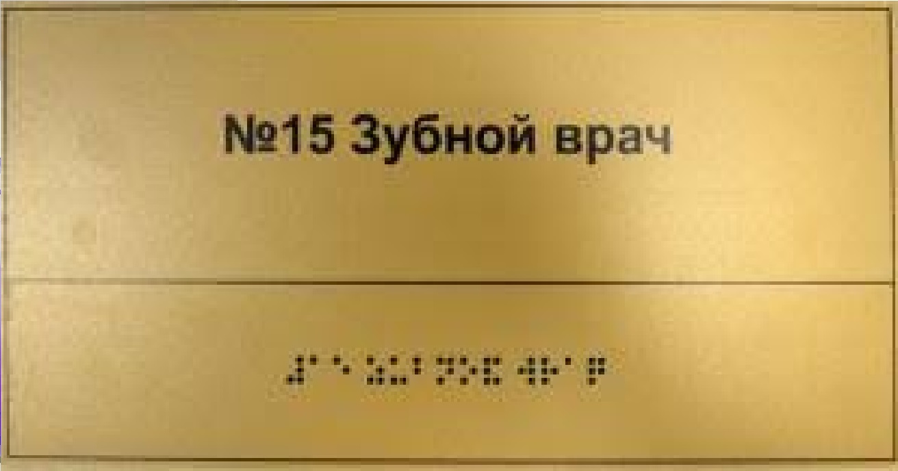 Информационно-тактильный знак (информационное табло в рамке), 600х500мм, рельефный, пластик, металл.рамка (серебро, мат.)