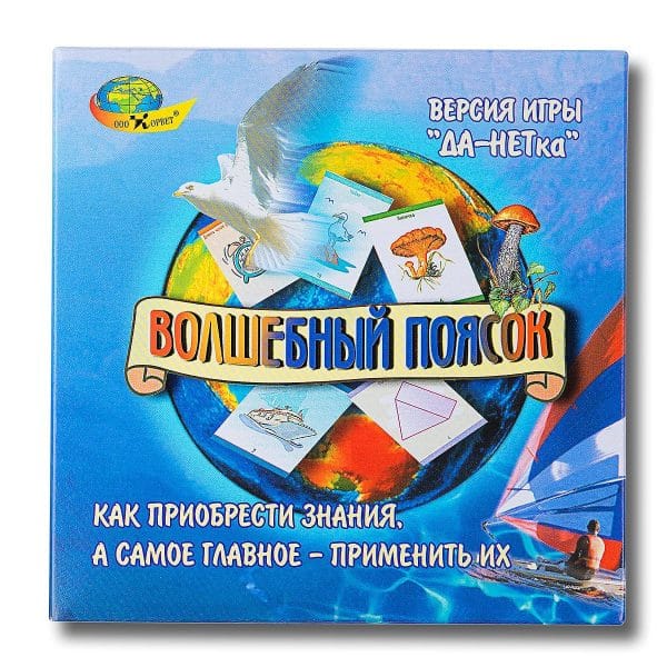 Волшебный поясок (4-8 лет)