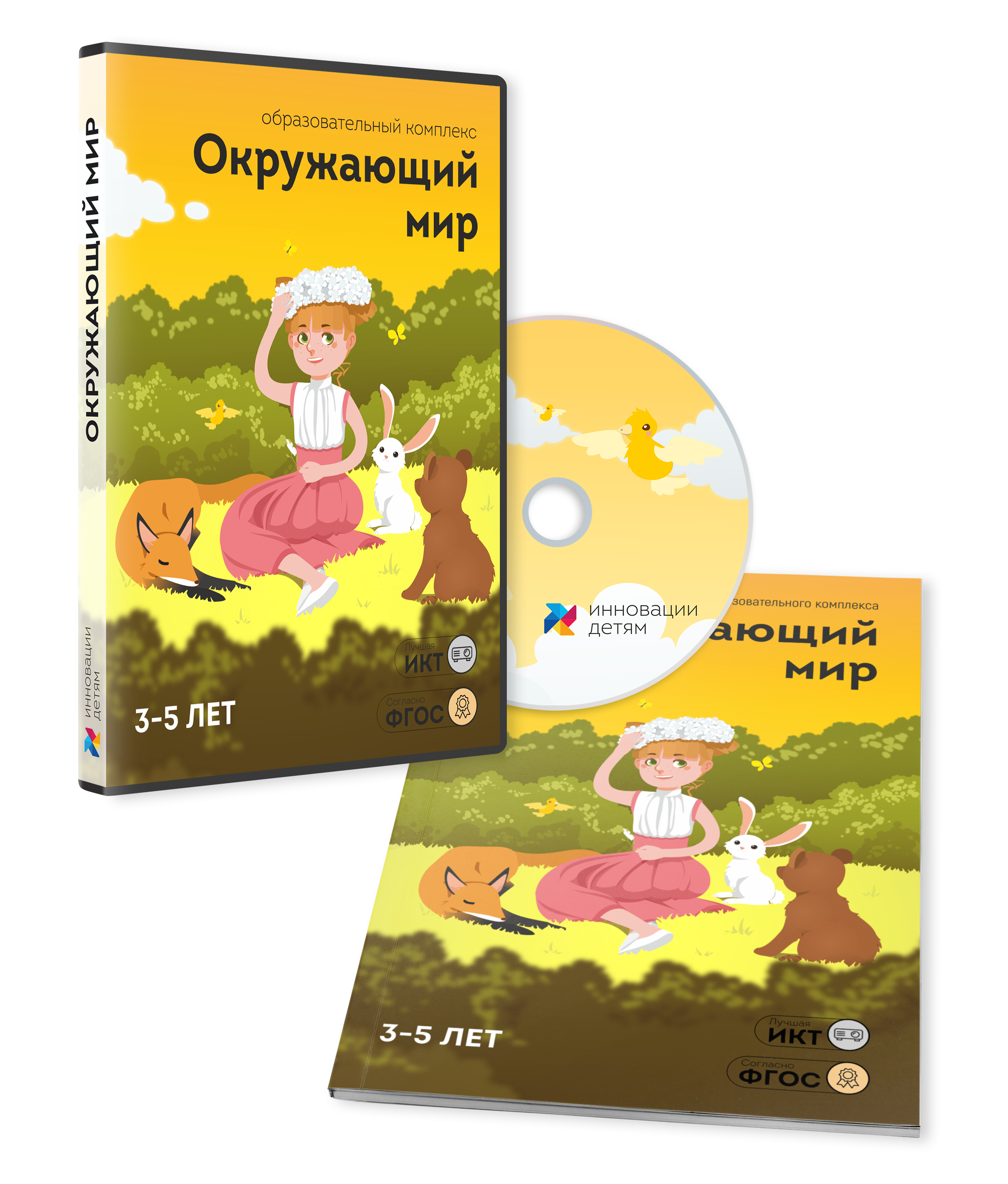 Пособие наглядное. Окружающий мир 3-5 лет
