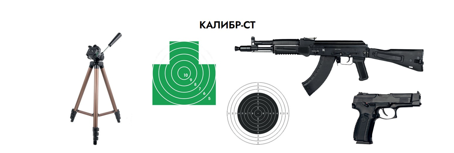 Стрелковый тренажер Калибр-СТ