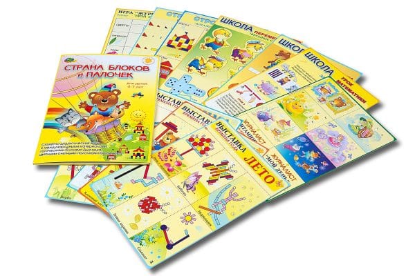 Страна блоков и палочек (набор игр, 5-7 лет)