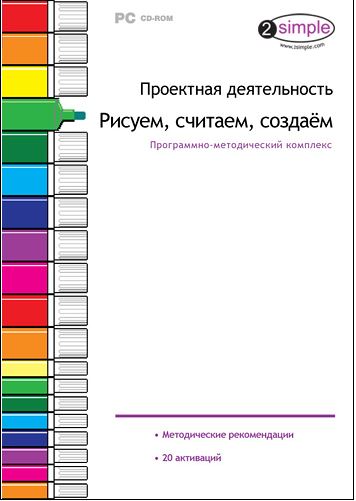 Проектная деятельность. Рисуем, считаем, создаём. 1-4 класс.