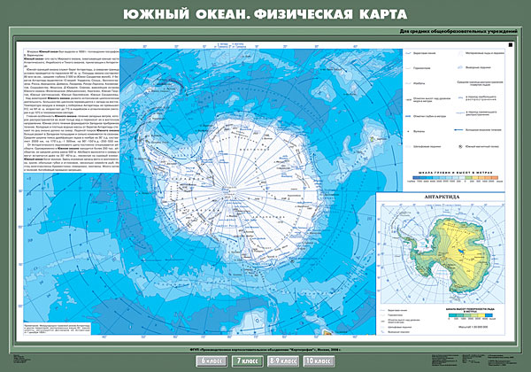 Южный океан. Физическая карта, 7 кл.
