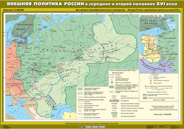 Карта "История России до кон.XVI в. Внешняя политика России в сер. и вт. пол. XVI"