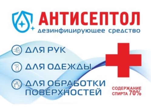 Средство дезинфицирующее с антисептическими свойствами (1 литр)