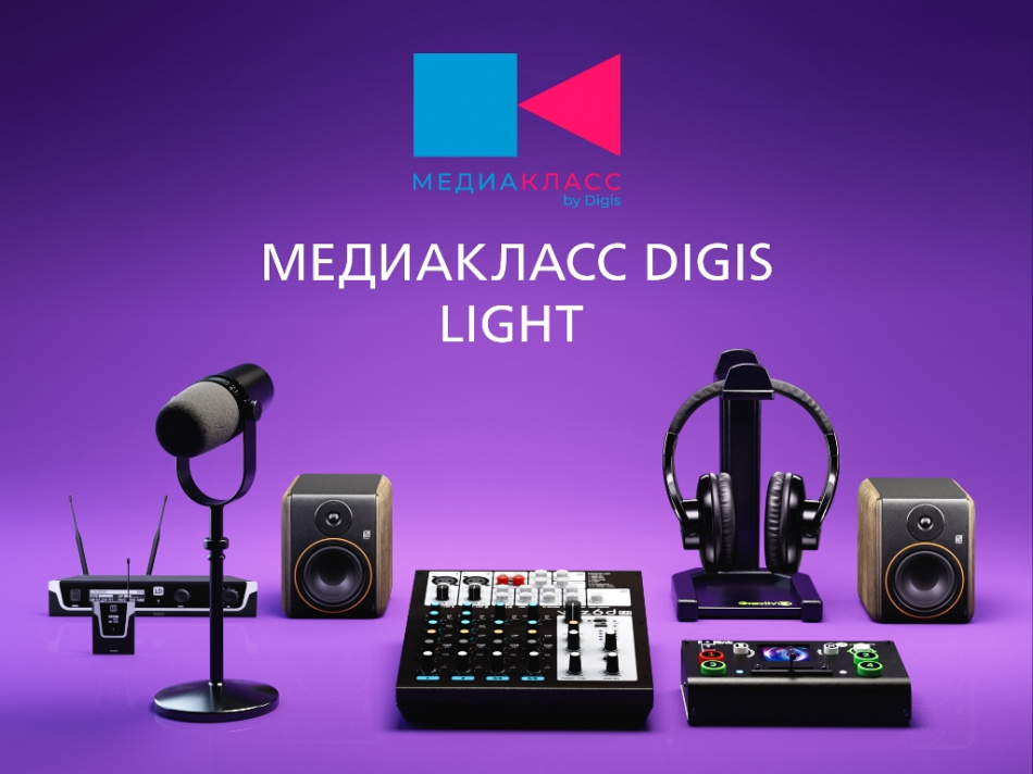 Программно-аппаратный комплекс Медиакласс