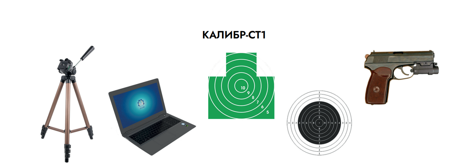 Стрелковый тренажер Калибр-СТ1