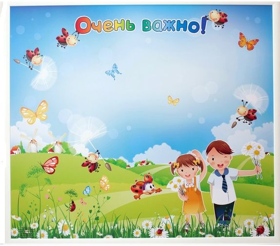 Магнитная доска "Очень важно!"
