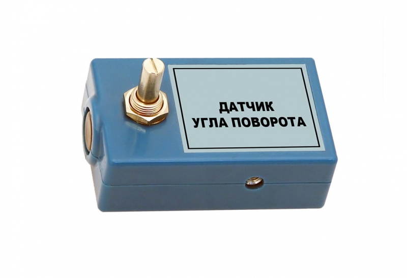 Цифровой датчик угла (0-270 град)