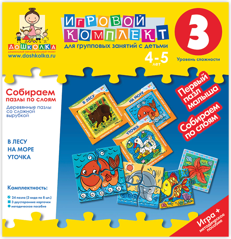Собираем пазлы по слоям 4-5 лет. Деревянные пазлы со сложной вырубкой