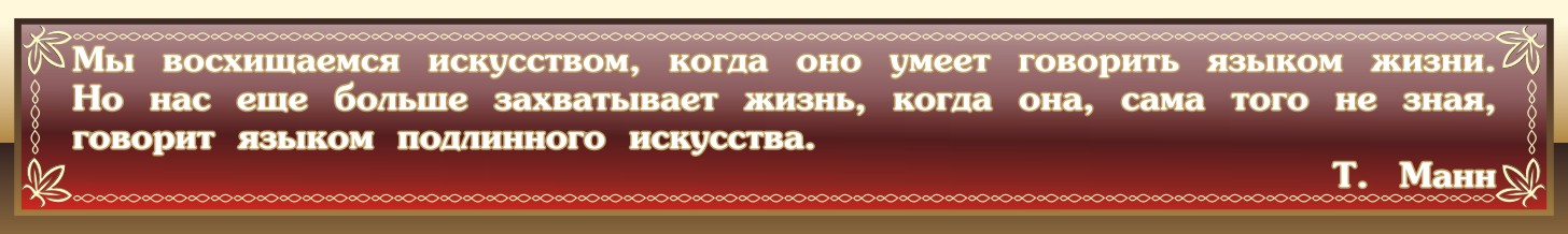 Стенд табличка-цитата (кабинет искусства)