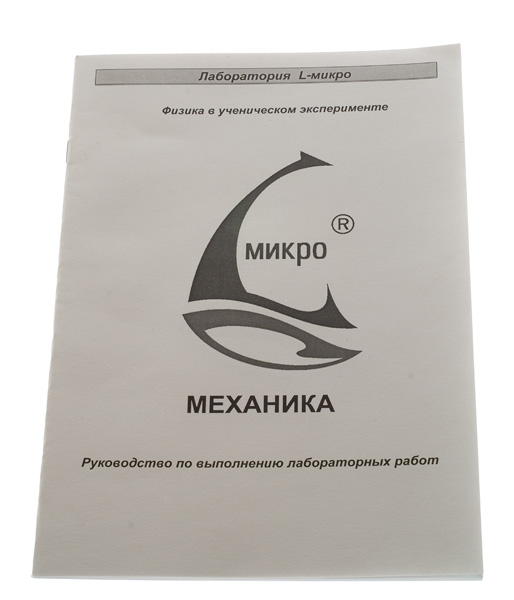 Методические указания "Механика"