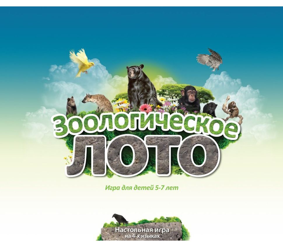 Зоологическое лото