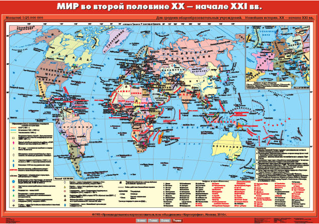Карта "Новейшая история. 9 класс. Мир во второй половине XX в.- начале XXI в."