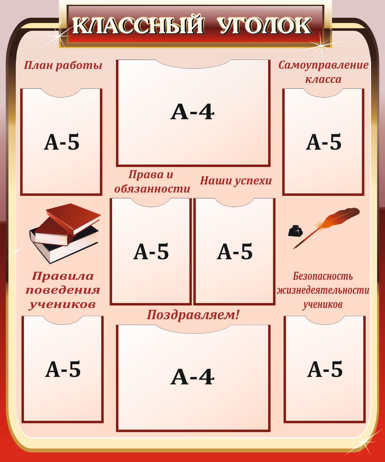 Стенд "Классный уголок (кабинет искусства)"