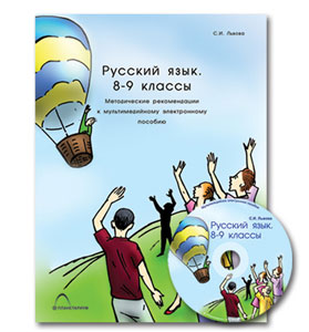 Комбинированное наглядное пособие «Русский язык. 8–9 кл» Синтаксис и пунктуация
