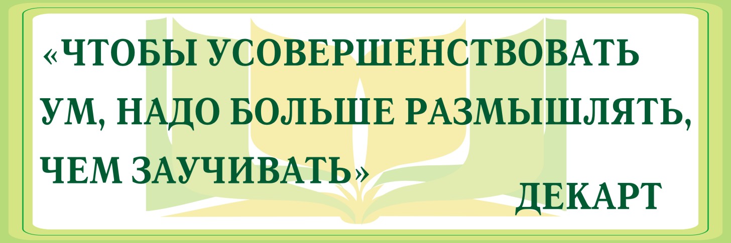 Стенд-цитата "Декарта"