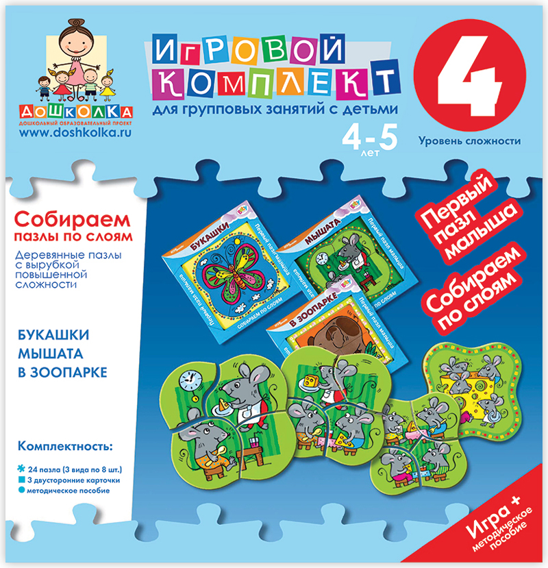 Собираем пазлы по слоям 4-5 лет. Деревянные пазлы с вырубкой повышенной сложности