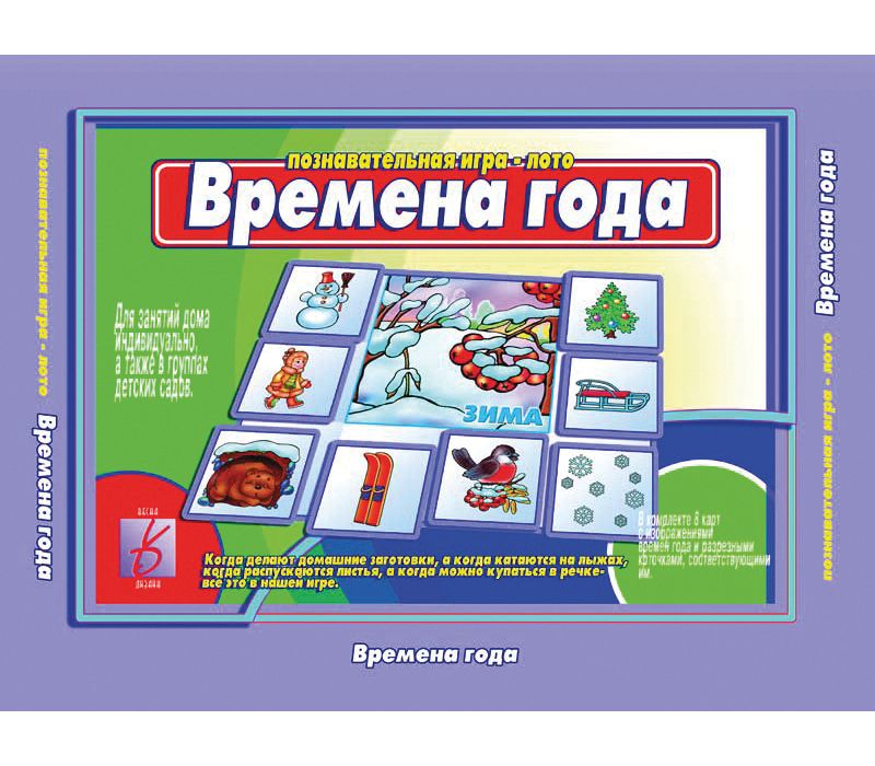 Игра ВРЕМЕНА ГОДА