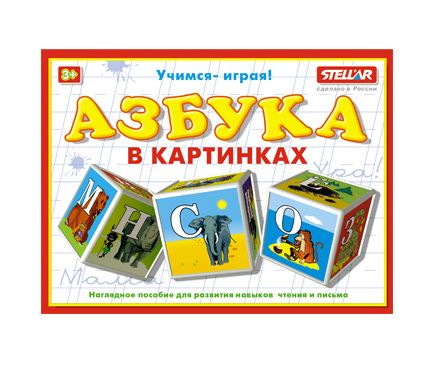 Кубики Азбука в картинках